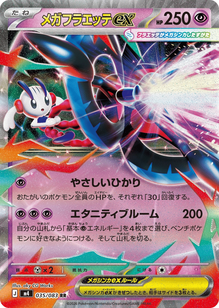 メガフラエッテex card front