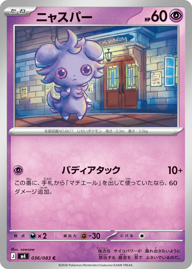 ニャスパー card front