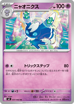 ニャオニクス