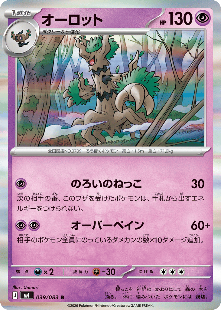 オーロット card front