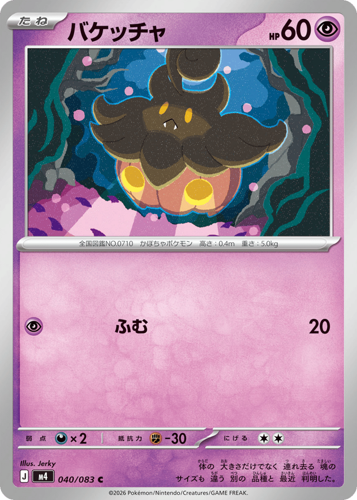 バケッチャ card front