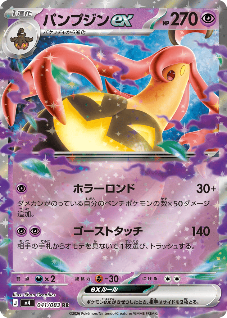 パンプジンex card front
