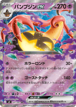 パンプジンex