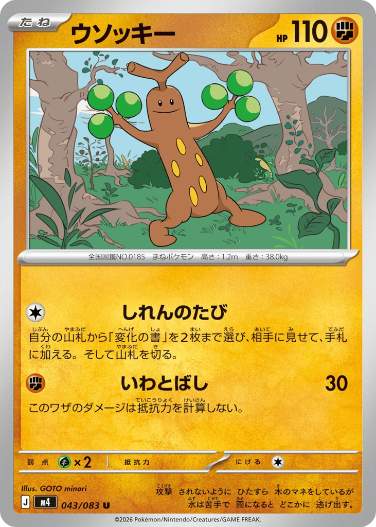ウソッキー card front