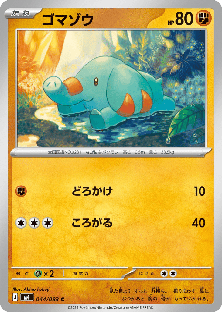 ゴマゾウ card front