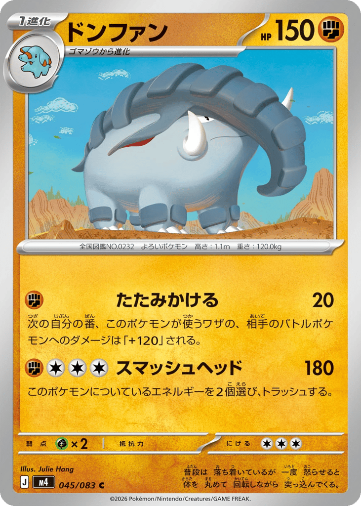 ドンファン card front