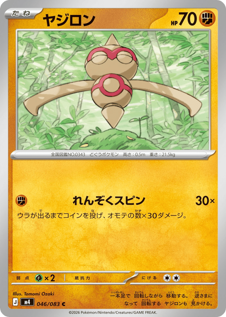 ヤジロン card front