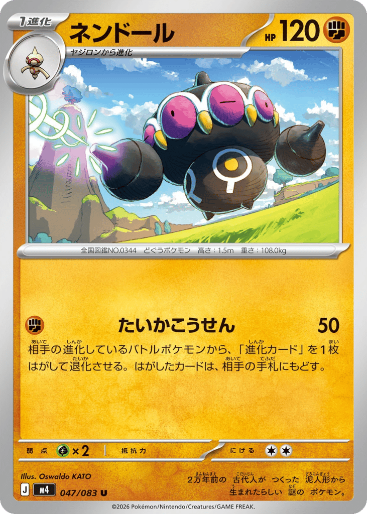 ネンドール card front