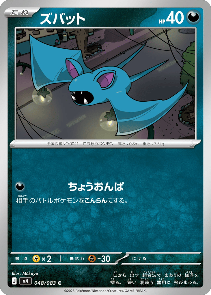 ズバット card front