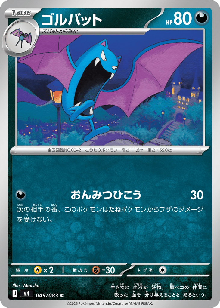 ゴルバット card front