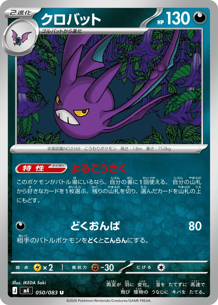 クロバット card front