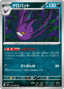 クロバット