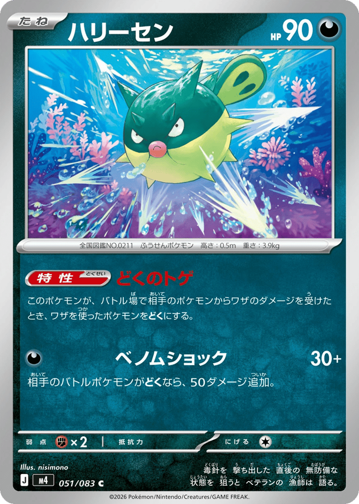 ハリーセン card front