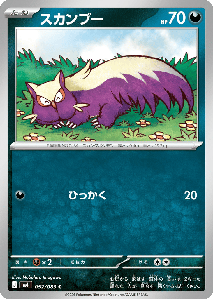 スカンプー card front