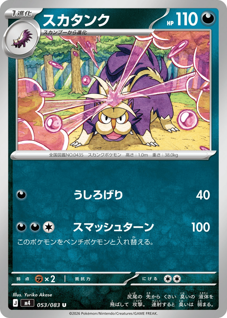 スカタンク card front