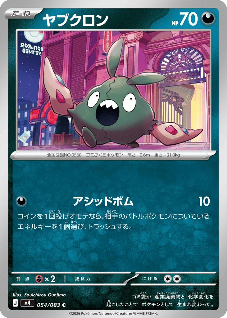 ヤブクロン card front