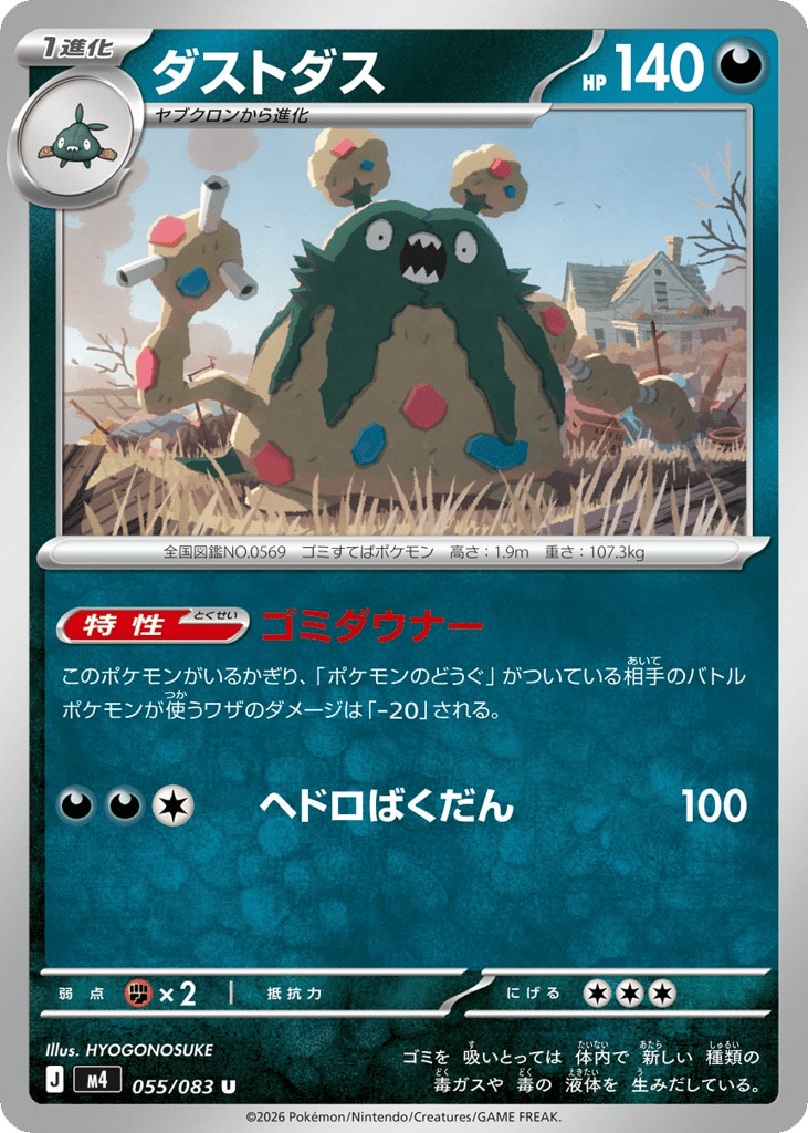 ダストダス card front