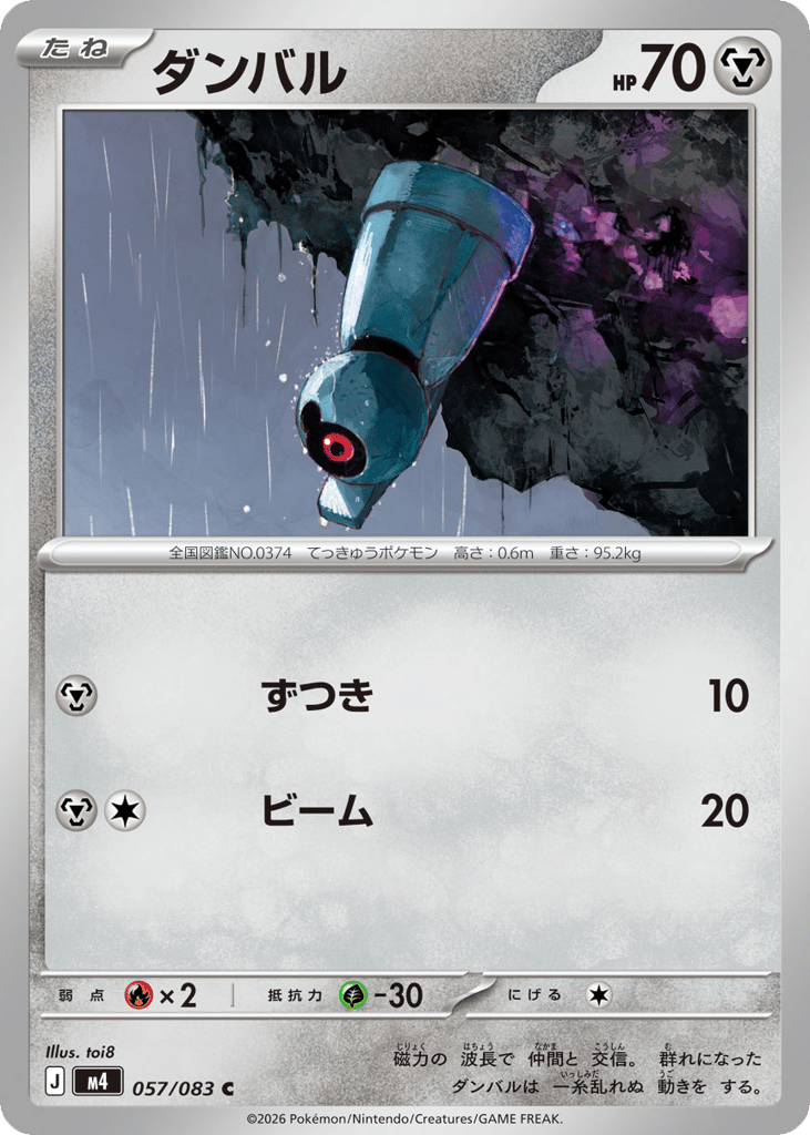 ダンバル card front