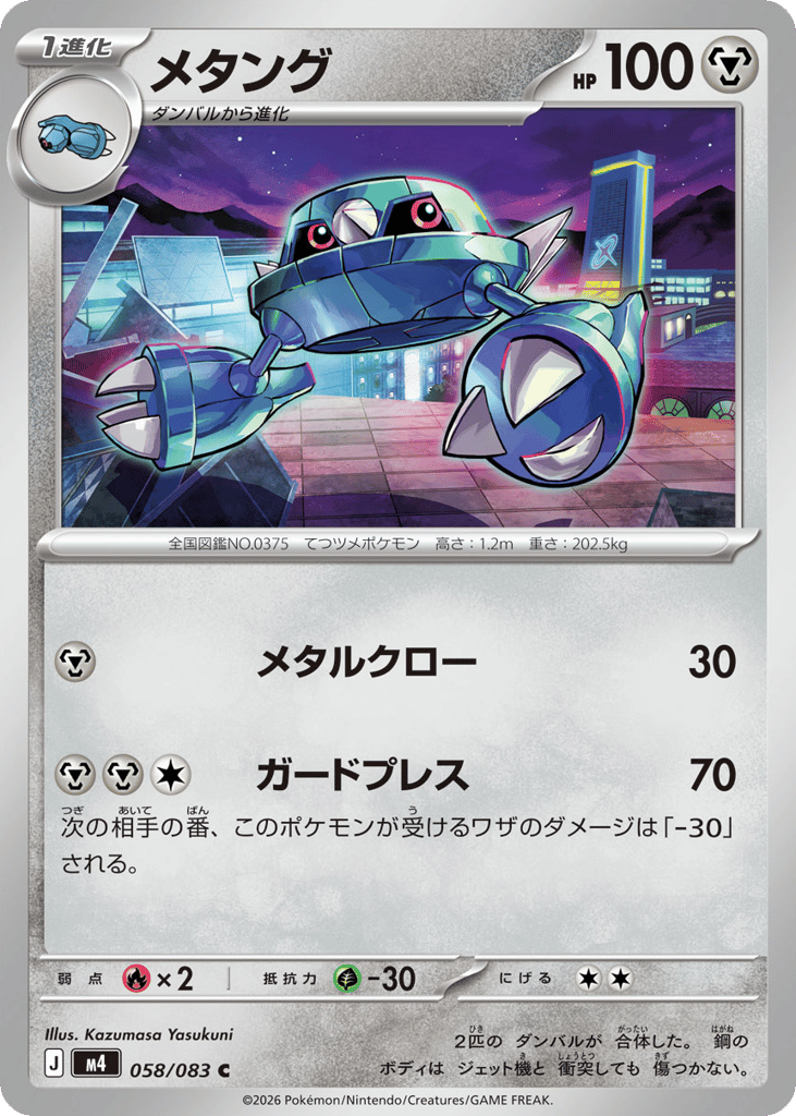 メタング card front