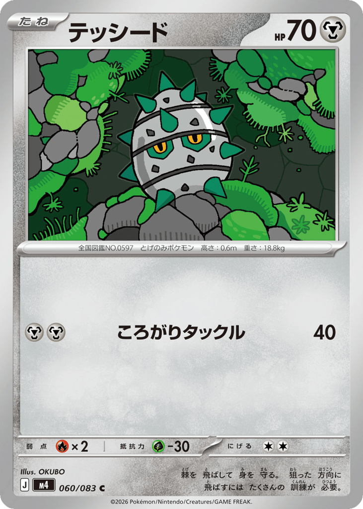 テッシード card front