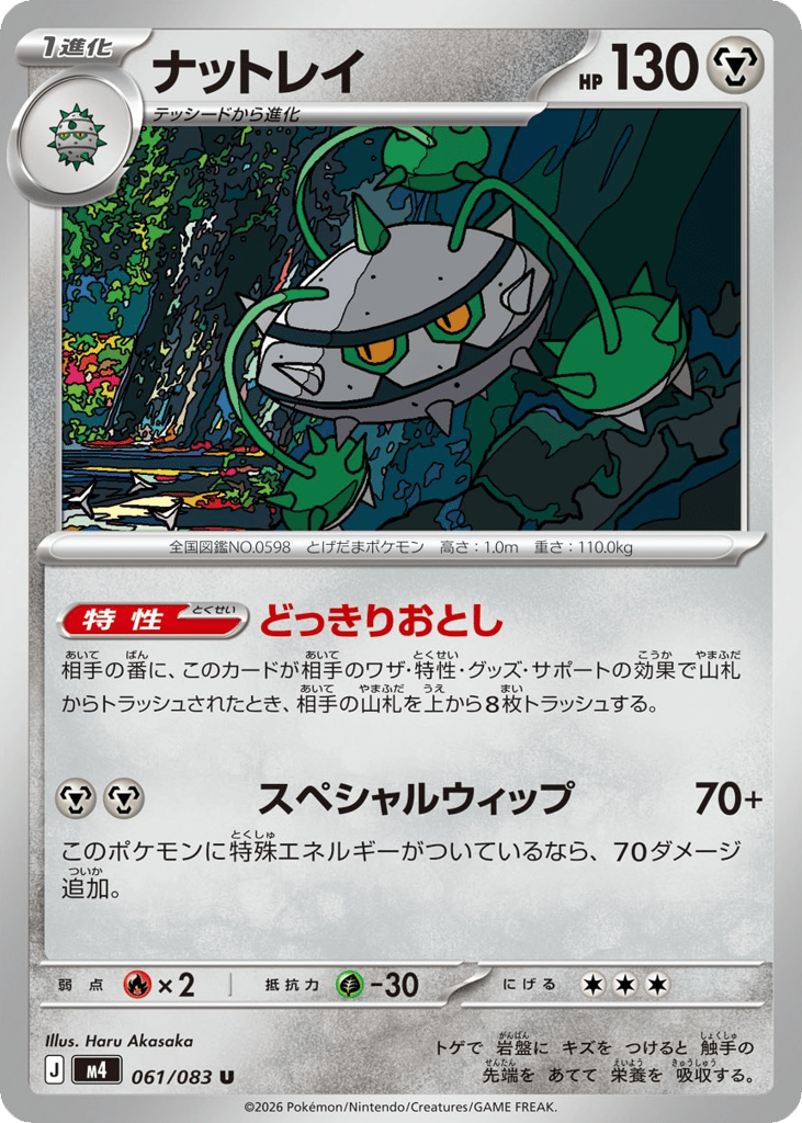 ナットレイ card front