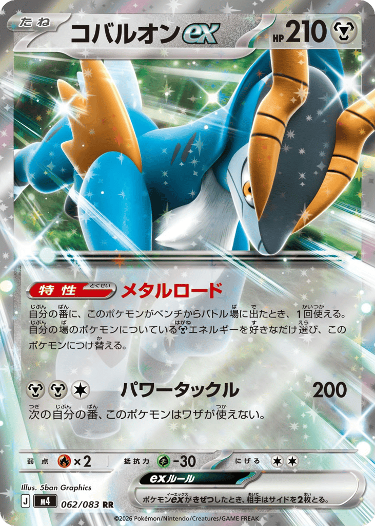 コバルオンex card front