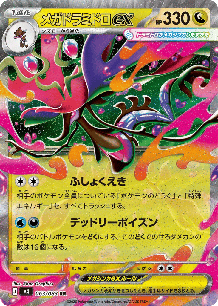メガドラミドロex card front