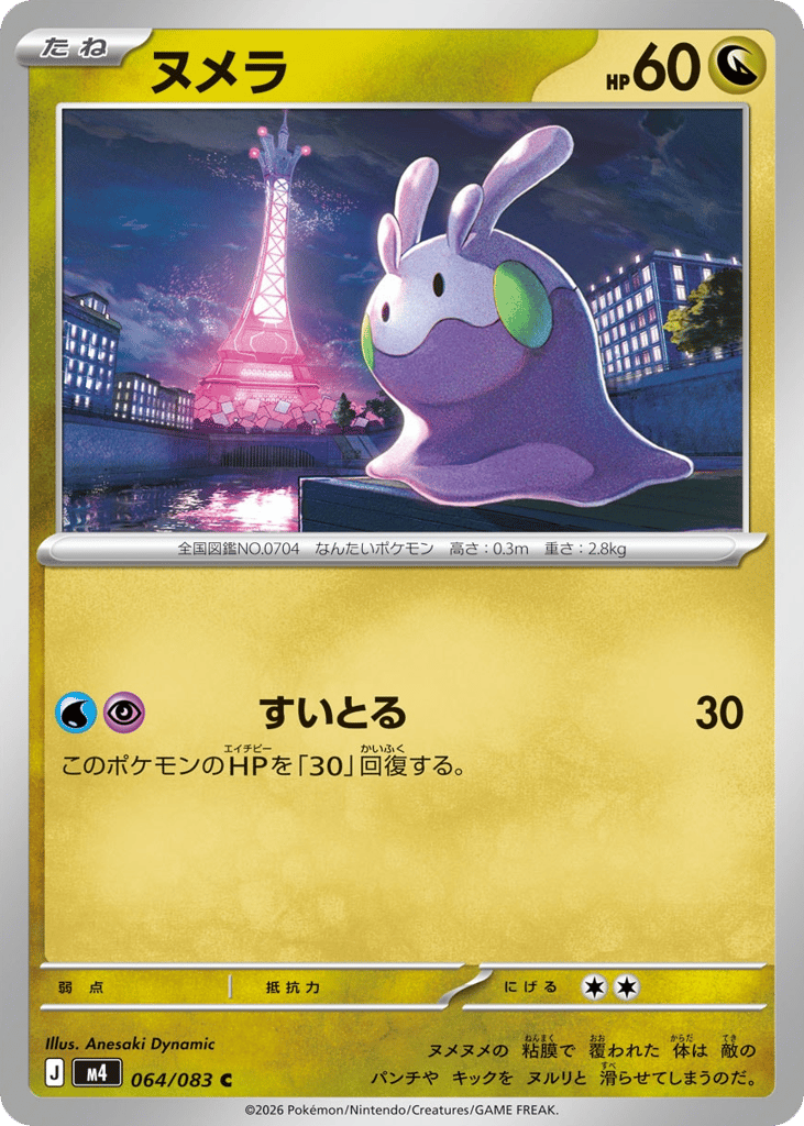 ヌメラ card front