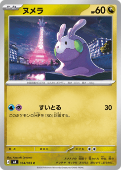ヌメラ