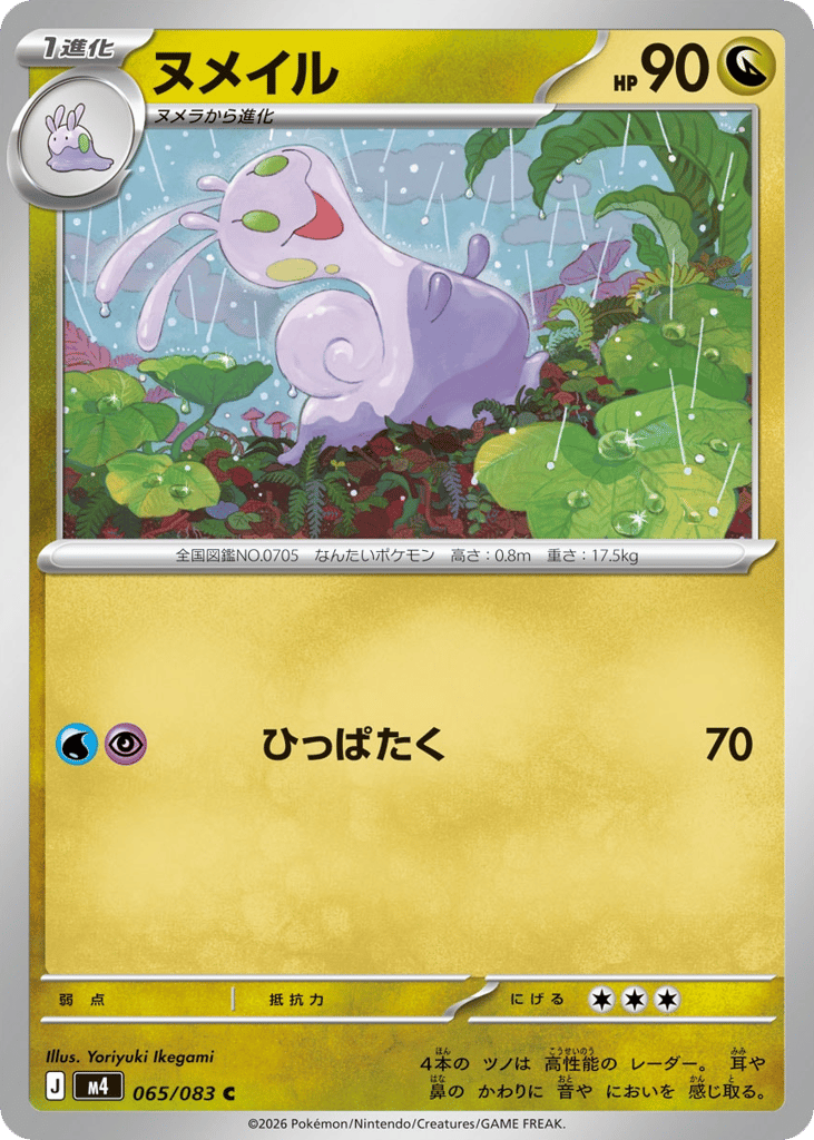 ヌメイル card front