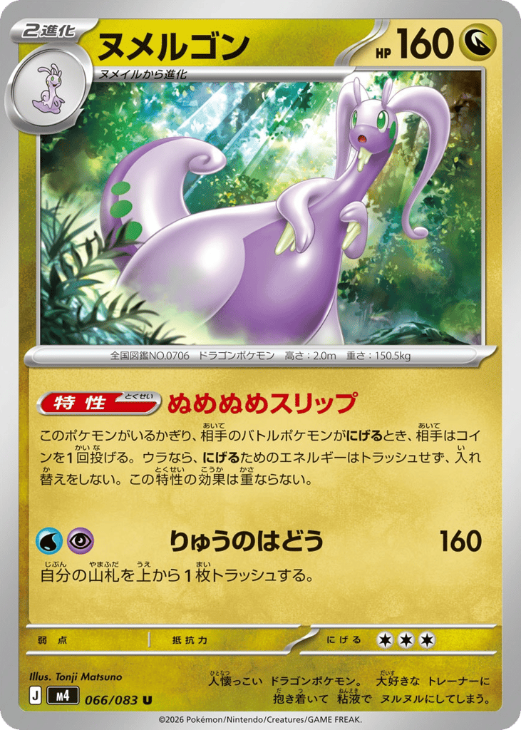 ヌメルゴン card front