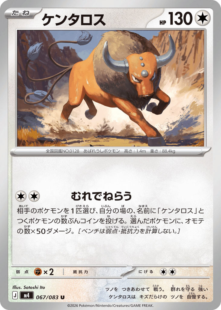 ケンタロス card front