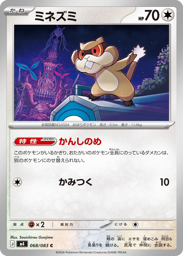 ミネズミ card front