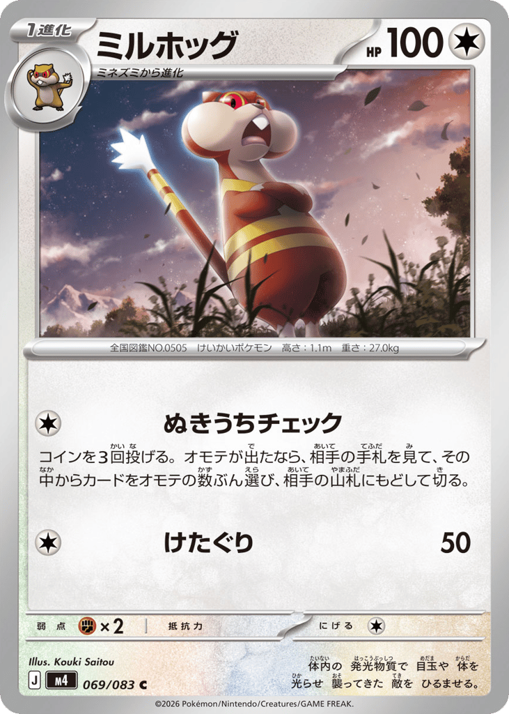 ミルホッグ card front