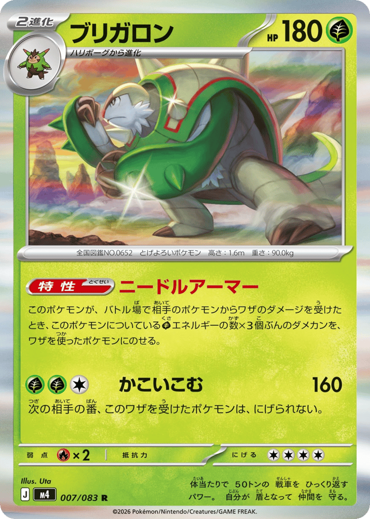 ブリガロン card front