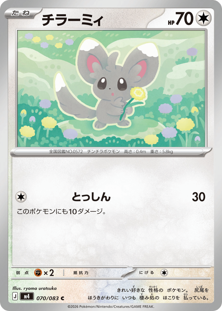 チラーミィ card front