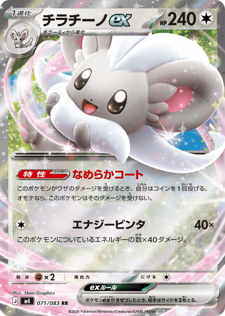 チラチーノex card front