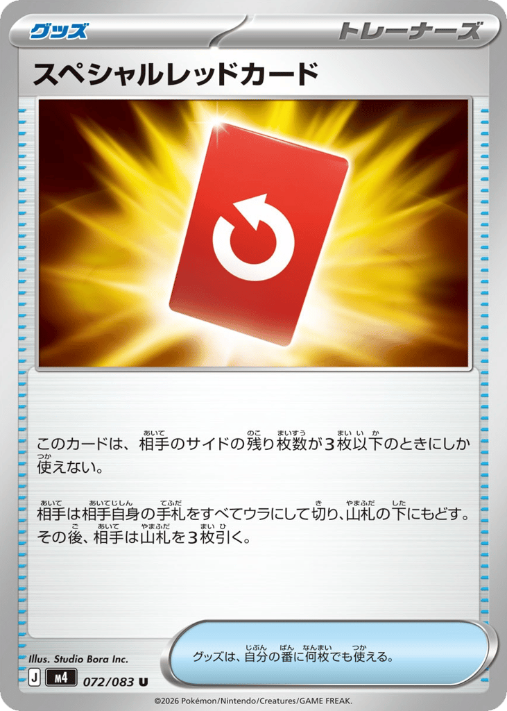 スペシャルレッドカード card front