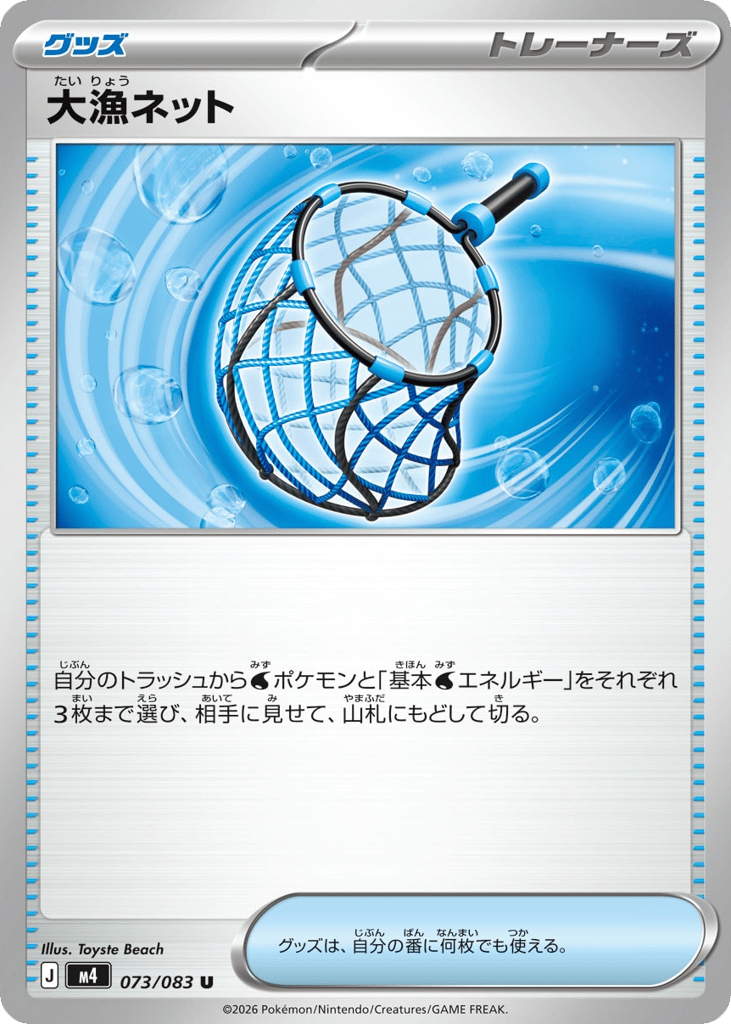 大漁ネット card front