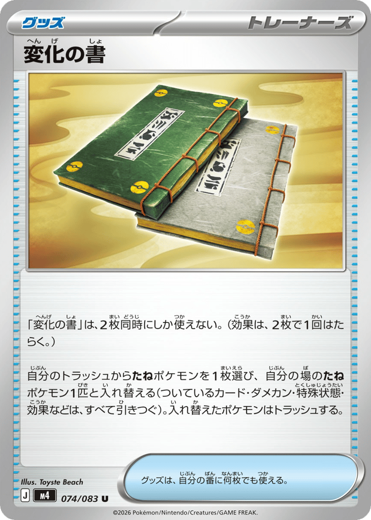 変化の書 card front