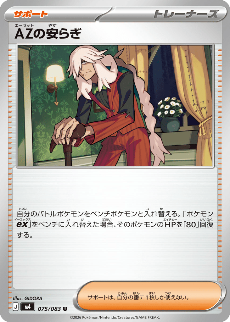 AZの安らぎ card front