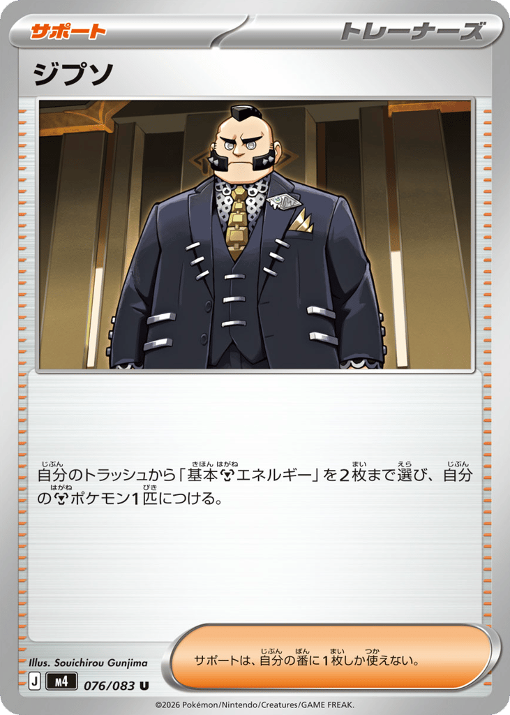 ジプソ card front