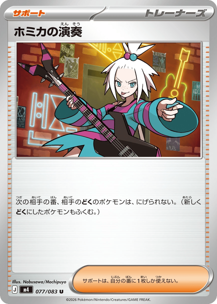 ホミカの演奏 card front