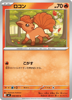 ロコン