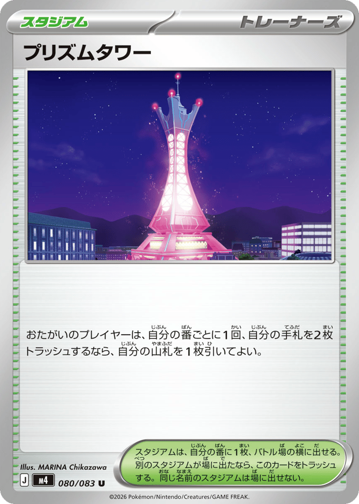 プリズムタワー card front