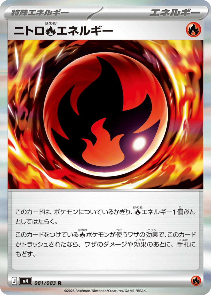 ニトロ炎エネルギー card front