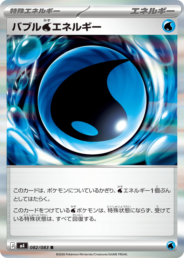 バブル水エネルギー card front