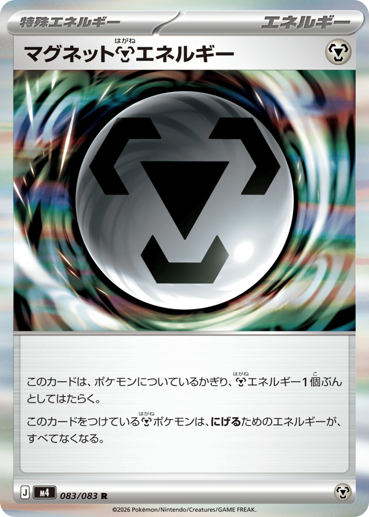 マグネット鋼エネルギー card front