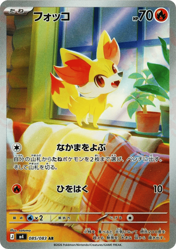 フォッコ card front