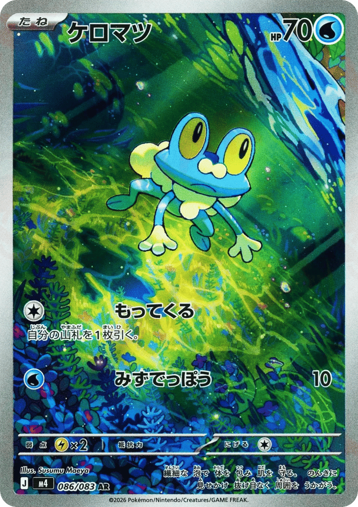 ケロマツ card front